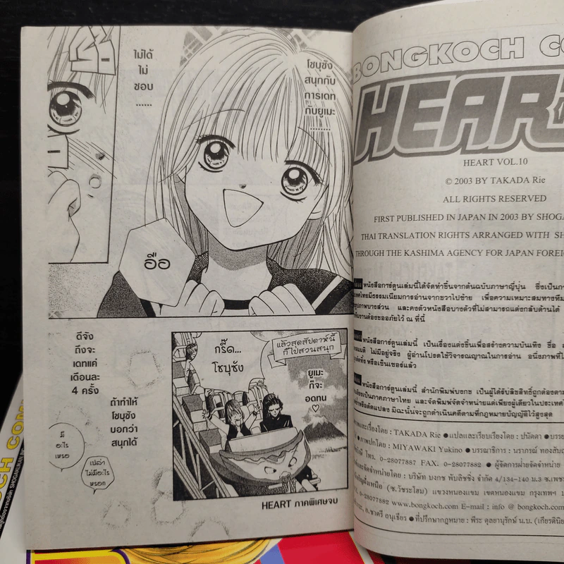HEART 10 เล่มจบ รูปที่ 7