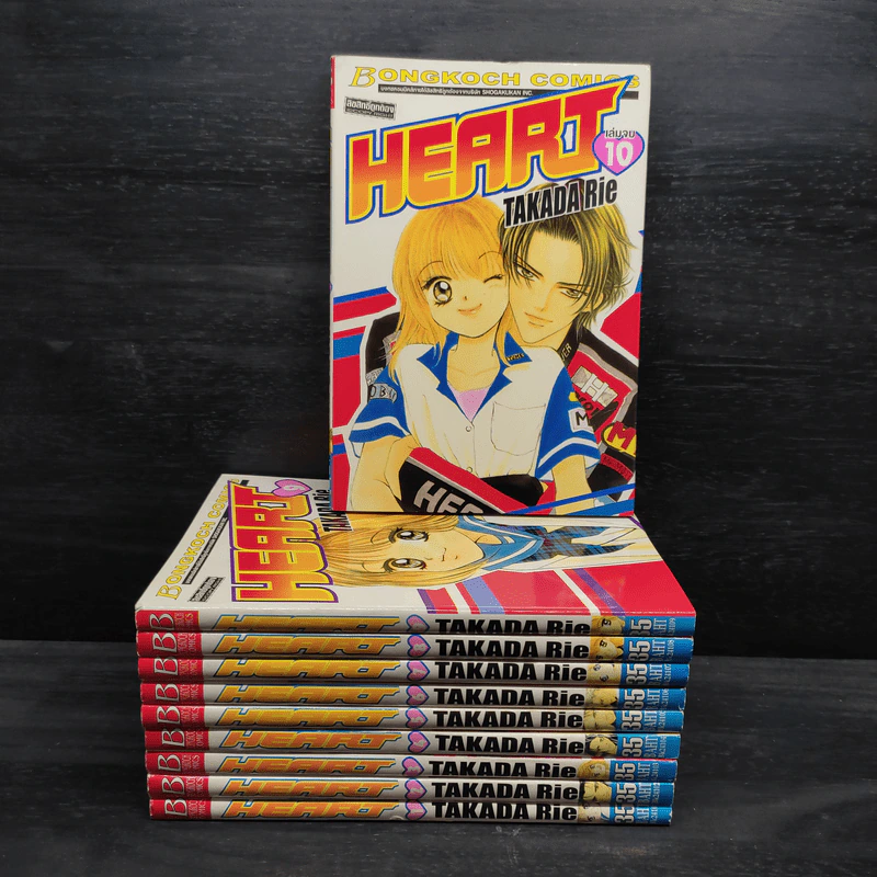 HEART 10 เล่มจบ รูปที่ 1