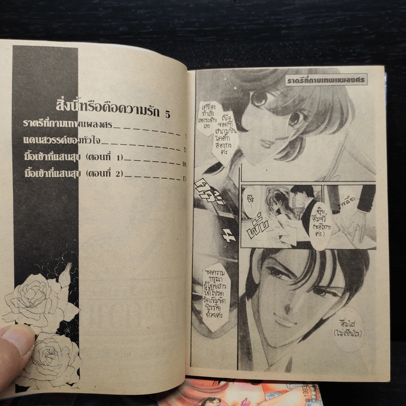 สิ่งนี้หรือคือความรัก เล่ม 1-5 - จิโฮ ไซโต รูปที่ 6
