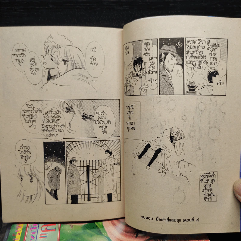 สิ่งนี้หรือคือความรัก เล่ม 1-5 - จิโฮ ไซโต รูปที่ 8