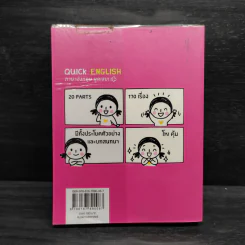 Quick English ภาษาอังกฤษ พูดเลย - พิศมร อภิชาตะพงศ์ รูปที่ 2