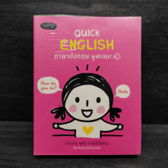 Quick English ภาษาอังกฤษ พูดเลย - พิศมร อภิชาตะพงศ์