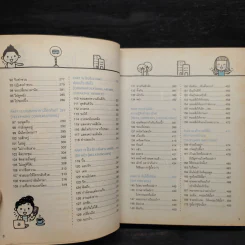 Quick English ภาษาอังกฤษ พูดเลย - พิศมร อภิชาตะพงศ์ รูปที่ 8