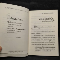 แพ้ได้ ก็ชนะได้ ชีวิตเริ่มต้นใหม่ได้ - เบญญาวัธน์ รูปที่ 6