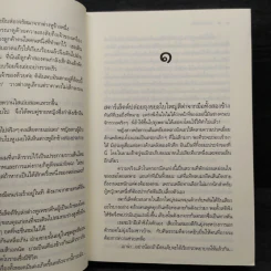 ดาวห่มฟ้า - นราเกตต์ รูปที่ 6