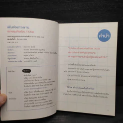 เพิ่มช่องทางขาย ขยายธุรกิจด้วย TikTok รูปที่ 5