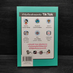 เพิ่มช่องทางขาย ขยายธุรกิจด้วย TikTok รูปที่ 2