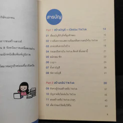เพิ่มช่องทางขาย ขยายธุรกิจด้วย TikTok รูปที่ 6