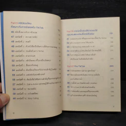 เพิ่มช่องทางขาย ขยายธุรกิจด้วย TikTok รูปที่ 8