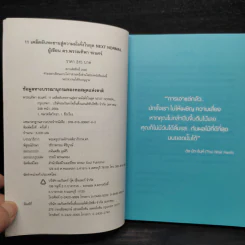 11 เคล็ดลับทะยานสู่ความมั่งคั่งในยุค NEXT NORMAL - พรรณทิพา ชเนศร์ รูปที่ 5