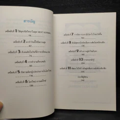 11 เคล็ดลับทะยานสู่ความมั่งคั่งในยุค NEXT NORMAL - พรรณทิพา ชเนศร์ รูปที่ 6