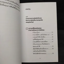 ใครๆก็หน้าเด็กลงได้ ไม่ต้องขึ้นเขียง - นพ.ดร.วรโชติ กรัณยโสภณ รูปที่ 5