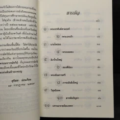 ธรรมนิยายชุดสัตว์โลกย่อมเป็นไปตามกรรม ความหลงในสงสาร - สุทัสสา อ่อนค้อม รูปที่ 6
