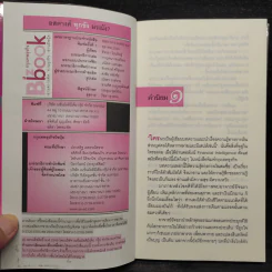 อสตางค์ ทุกขัง มรณัง? - อัจฉรา โยมสินธุ์ รูปที่ 5