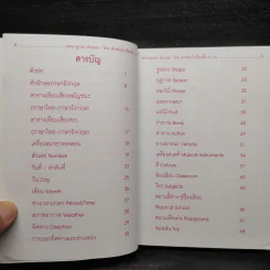 Dictionary พจนานุกรม อังกฤษ-ไทย ป.1-6 รูปที่ 5
