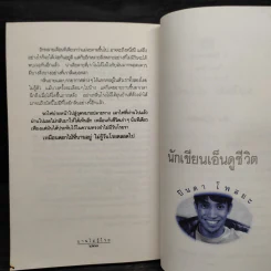 บานไม่รู้โรย - ปินดา โพสยะ รูปที่ 7