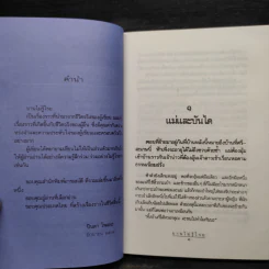 บานไม่รู้โรย - ปินดา โพสยะ รูปที่ 6