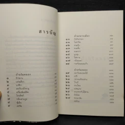 ความสุขของกะทิ ตอน ตามหาพระจันทร์ - งามพรรณ เวชชาชีวะ รูปที่ 6