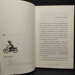 ความสุขของกะทิ ตอน ตามหาพระจันทร์ - งามพรรณ เวชชาชีวะ รูปที่ 7