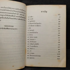 เมื่อคุณตาคุณยายยังเด็ก เล่ม 4 - ทิพย์วาณี สนิทวงศ์ฯ รูปที่ 6