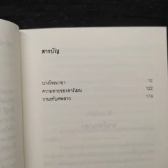 นางโจรมายา - โยโคมิโซะ เซซิ รูปที่ 6