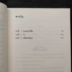 คินดะอิจิยอดนักสืบ ตอนที่ 28 โรงละครผีสิง - โยโคมิโซะ เซชิ รูปที่ 6