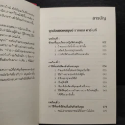 จุดอ่อน-จุดแข็งของมนุษย์ - เดล คาร์เนกี รูปที่ 6