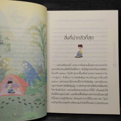 ความสุขอยู่ที่ใจ หันมาเมื่อไหร่ก็เจอ - พระไพศาล วิสาโล รูปที่ 6
