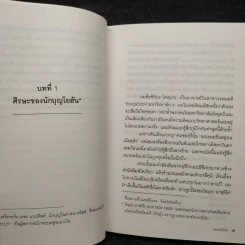 ฆาตกรไร้เงา - โยโคมิโซะ เซซิ รูปที่ 7