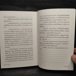 ฆาตกรไร้เงา - โยโคมิโซะ เซซิ รูปที่ 8