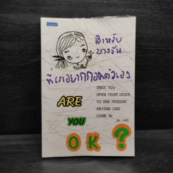 สำหรับบางวันที่เราอยากกอดตัวเอง - Poy รูปที่ 1