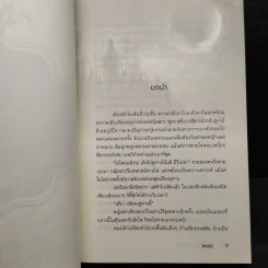 เมียรัก(ไม่)กำมะลอ - พรรษ รูปที่ 6