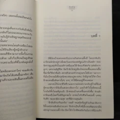 ลิขิตรักผูกใจ - Andra รูปที่ 7