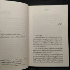 ลิขิตรักผูกใจ - Andra รูปที่ 6
