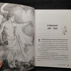 ตำนานกรีก-โรมัน (ฉบับสมบูรณ์) - มาลัย จุฑารัตน์ รูปที่ 8