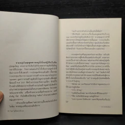 ถึงเธอผู้เป็นดวงใจ - วาสนา ชูรัตน์ รูปที่ 6
