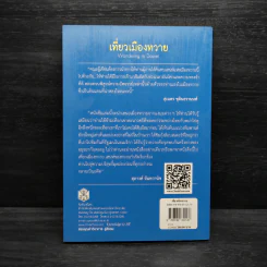 เที่ยวเมืองทวาย - สุภางค์ จันทวานิช รูปที่ 2