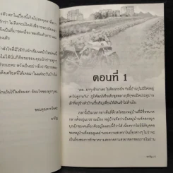 หลงลืมตัวตาย - อารัญ รูปที่ 6
