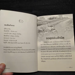 หลงลืมตัวตาย - อารัญ รูปที่ 5