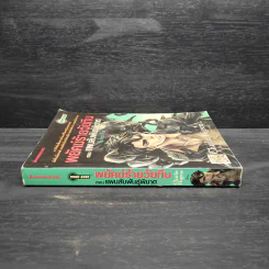 พยัคฆ์ร้ายวัยทีน ตอน แผนลับพันธุ์พิฆาต - Charlie Higson รูปที่ 3