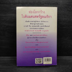 ถอดรหัสชีวิต - ศาสตราจารย์ ดร.สมบัติ กาญจนกิจ รูปที่ 2