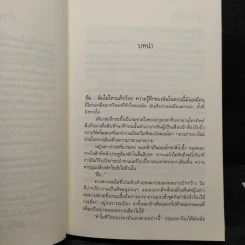 คุณแม่แก้ขัด - รินท์ลภัส รูปที่ 7