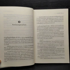 รักเล่ห์บุพเพลวง - พวงพริก รูปที่ 6