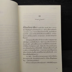 นิราศมหรรณพ - ปราปต์ รูปที่ 6
