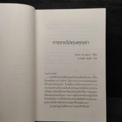 สตรีผู้มีอาชีพเลี้ยงลูก - อึนฮีคย็อง รูปที่ 7