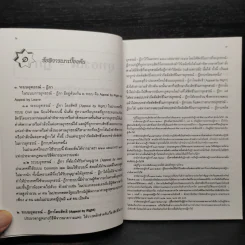 หลักกฎหมายวิธีพิจารณาความแพ่งว่าด้วยอุทธรณ์...ฎีกา - จรัญ ภักดีธนากุล รูปที่ 7