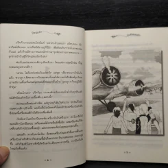 ผจญภัยไขความลับ 3 ตอน ภูเขาลึกลับ รูปที่ 7