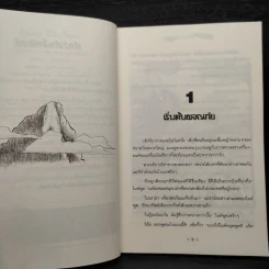 ผจญภัยไขความลับ 3 ตอน ภูเขาลึกลับ รูปที่ 6