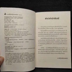 ผจญภัยไขความลับ 4 ตอน บุกป่ามรณะ รูปที่ 5