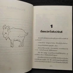 ผจญภัยไขความลับ 4 ตอน บุกป่ามรณะ รูปที่ 6